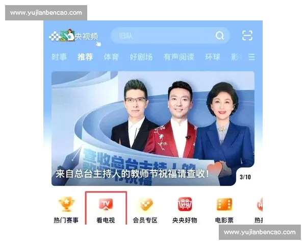 体育直播平台入口全新升级带你实时观看精彩赛事不容错过