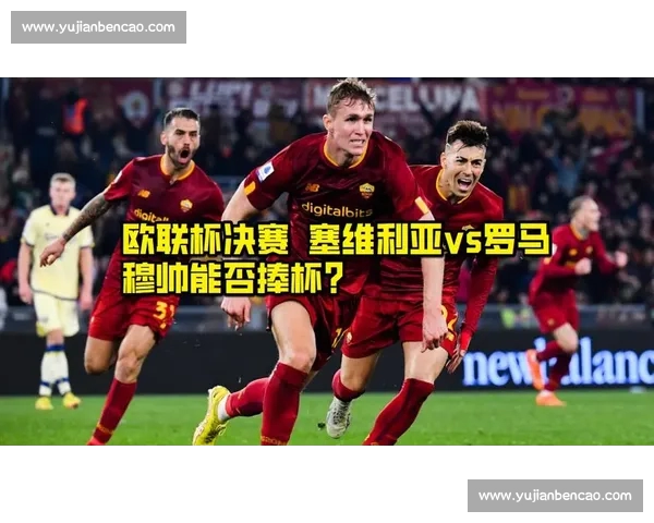 欧联杯新征程各强队集结 争夺欧洲第二荣耀之战即将打响